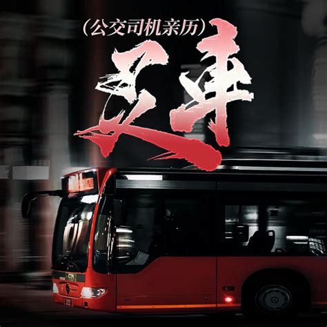 午夜14路末班車線上看|13路末班车